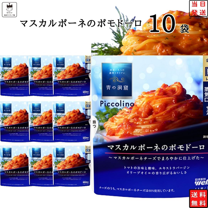 青の洞窟 パスタソース セット レトルト ギフト 選べる5種 パスタ 1袋