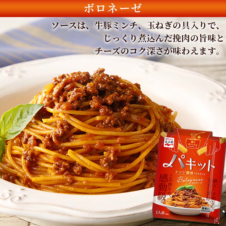 パスタ パスタソース レトルト 惣菜 常温 永谷園 パキット 3種 パスタ1袋 3食分