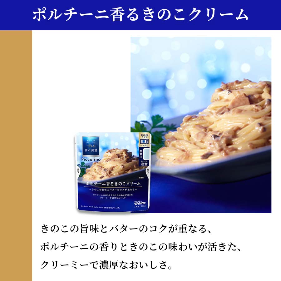 青の洞窟 パスタ セット（パスタソース）｜調味料、料理の素、油