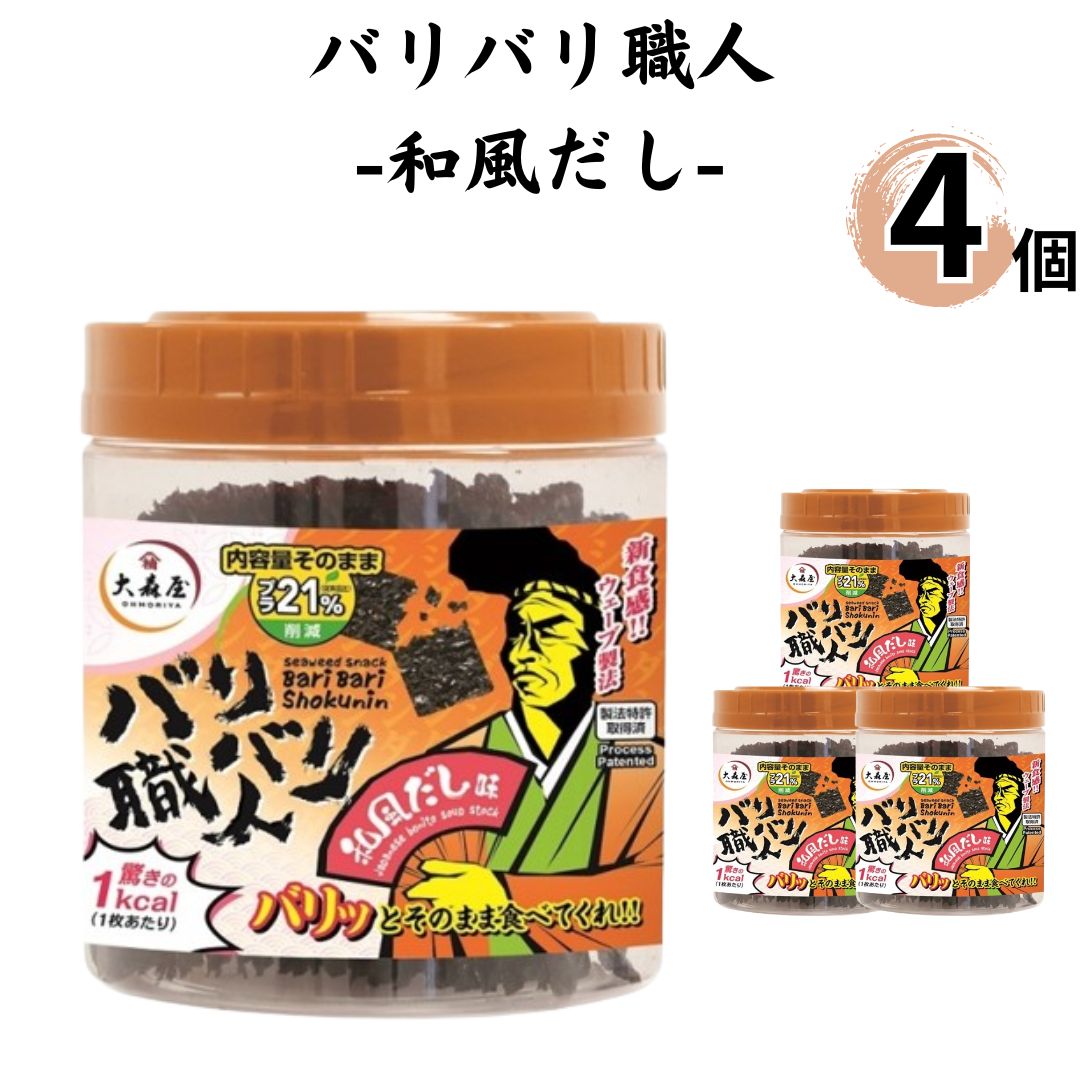 海苔 大森屋 バリバリ職人 和風だし 4個セット おつまみ ご飯のお供 おにぎり｜shopsourire