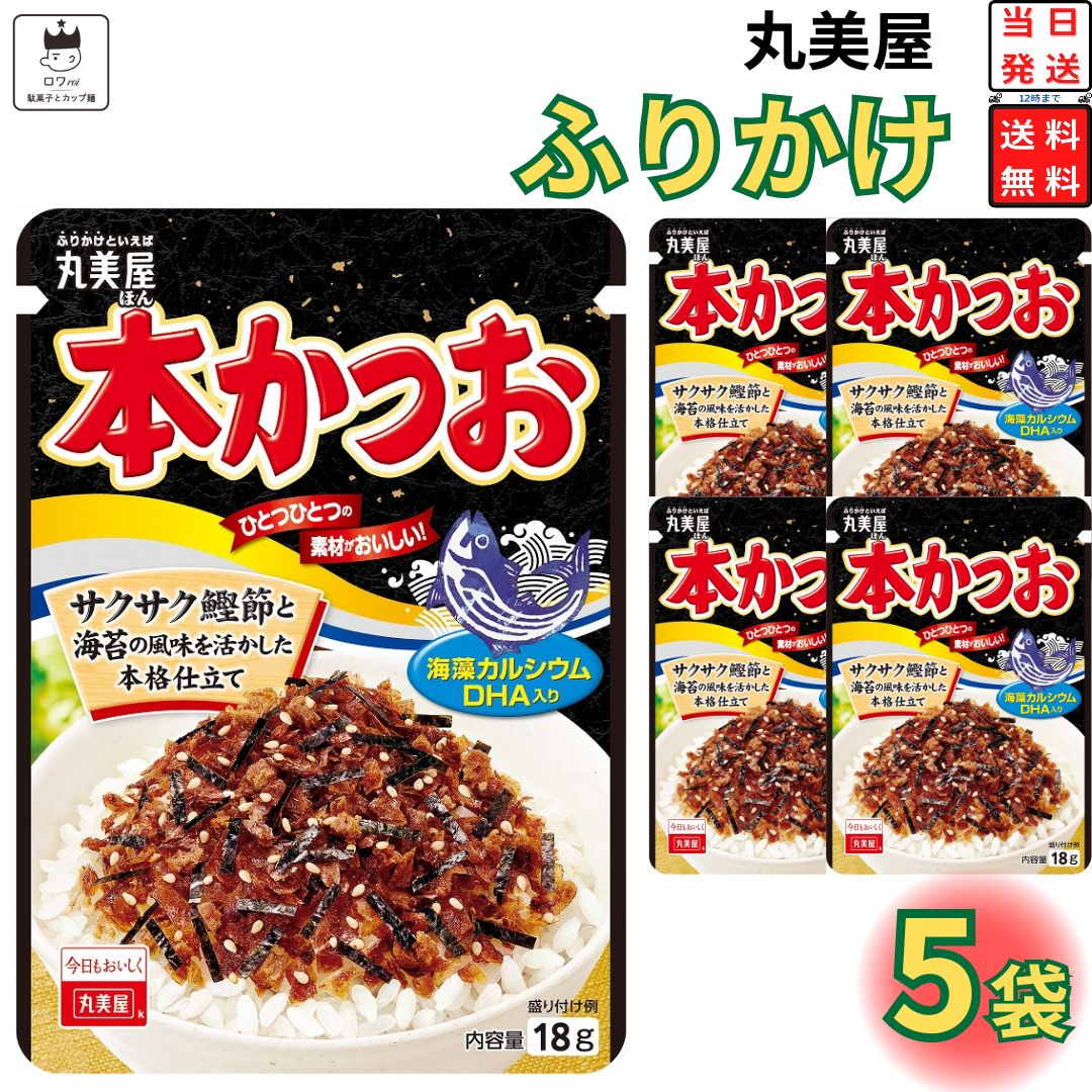 丸美屋 ふりかけ セット 混ぜ込みわかめ 選べる5種 小袋 アソート