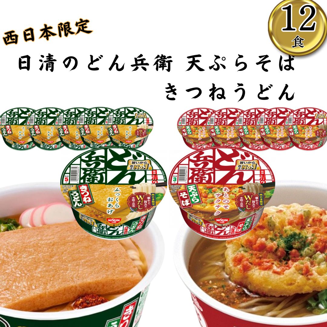 Yahoo! Yahoo!ショッピング(ヤフー ショッピング)カップ麺 箱買い 日清 どん兵衛 きつねうどん 6食 天ぷらそば 6食