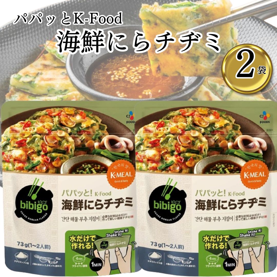 Yahoo! Yahoo!ショッピング(ヤフー ショッピング)bibigo パパッとK-Food 海鮮にらチヂミ 2袋 送料無料 惣菜 簡単 非常食 レトルト