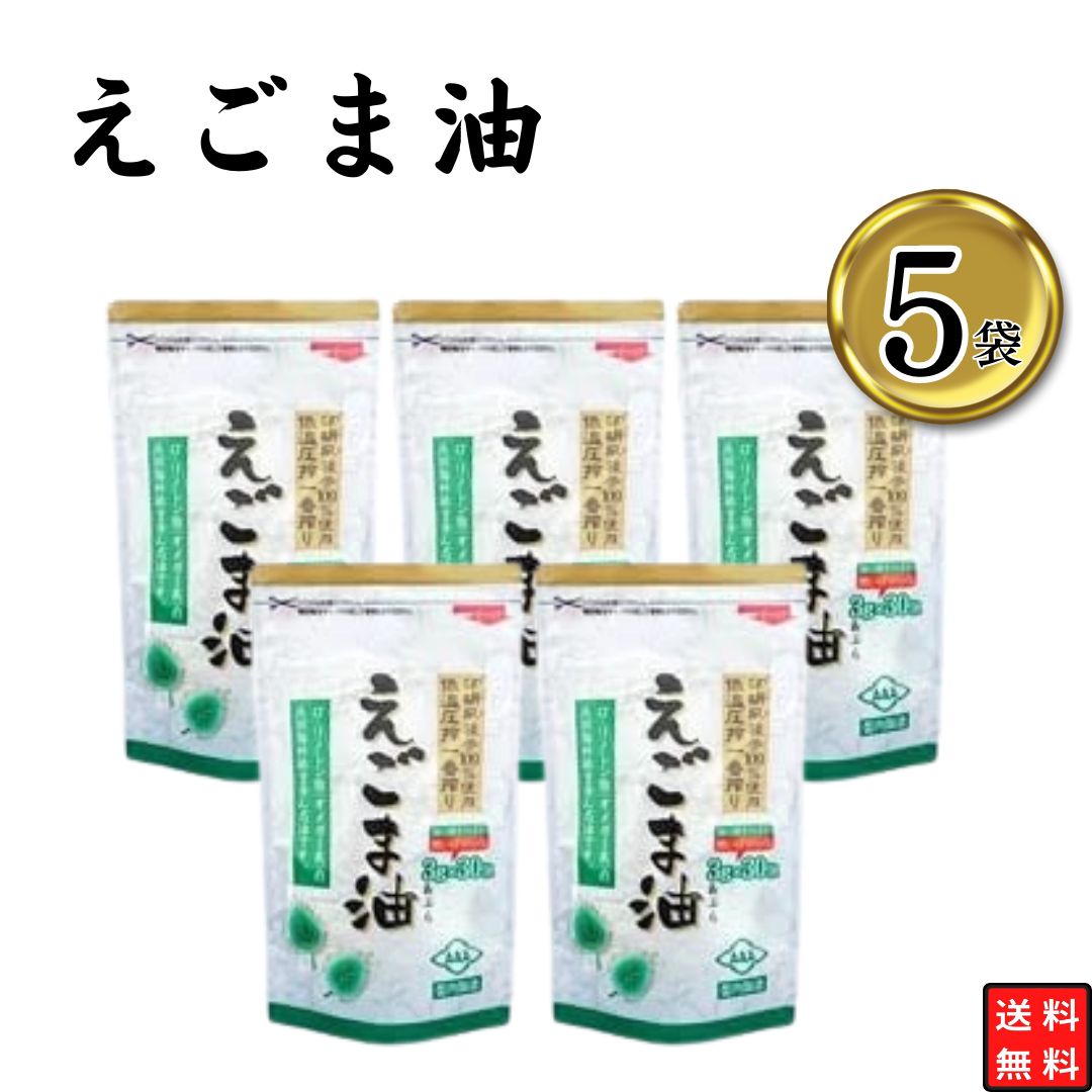 Yahoo! Yahoo!ショッピング(ヤフー ショッピング)えごま油 国産 5袋 油 使い切り 分包 パック 送料無料 健康 ポイント利用