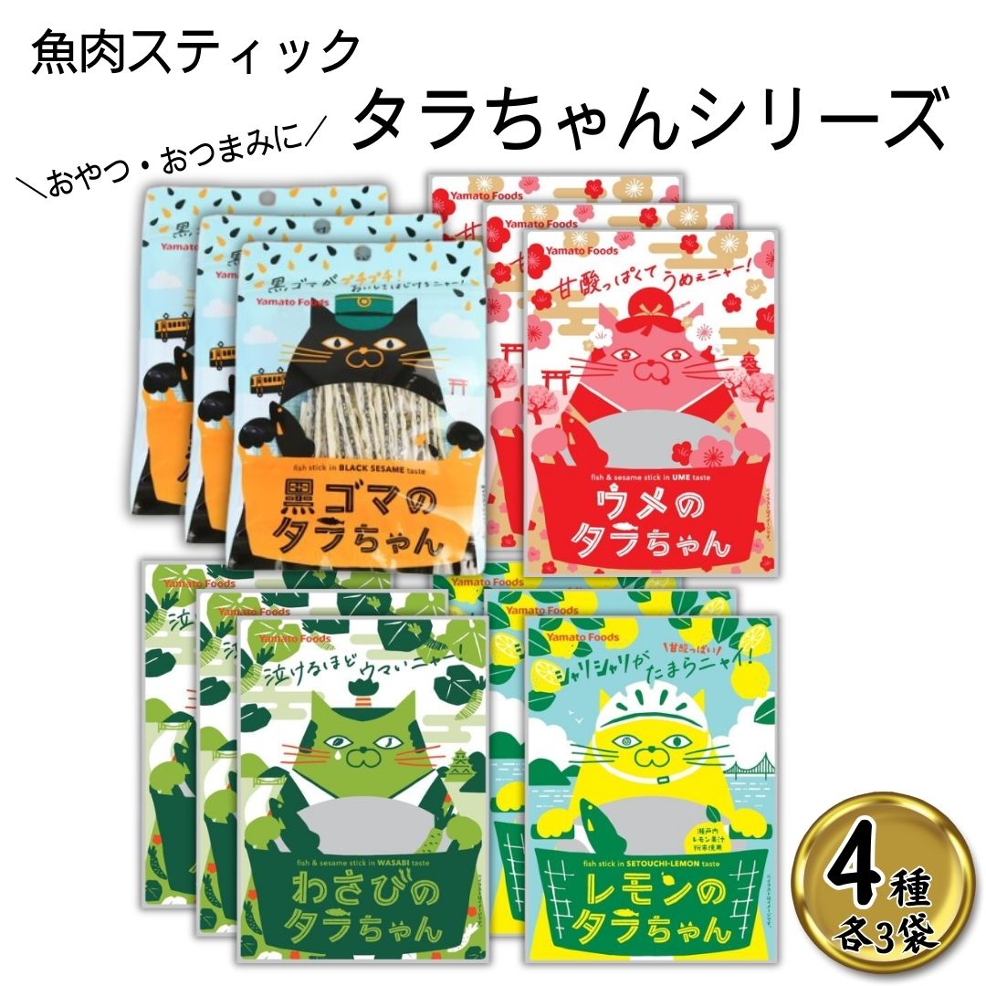 おつまみ ギフト 駄菓子 アソート タラちゃん 4種 各3個 するめ お菓子
