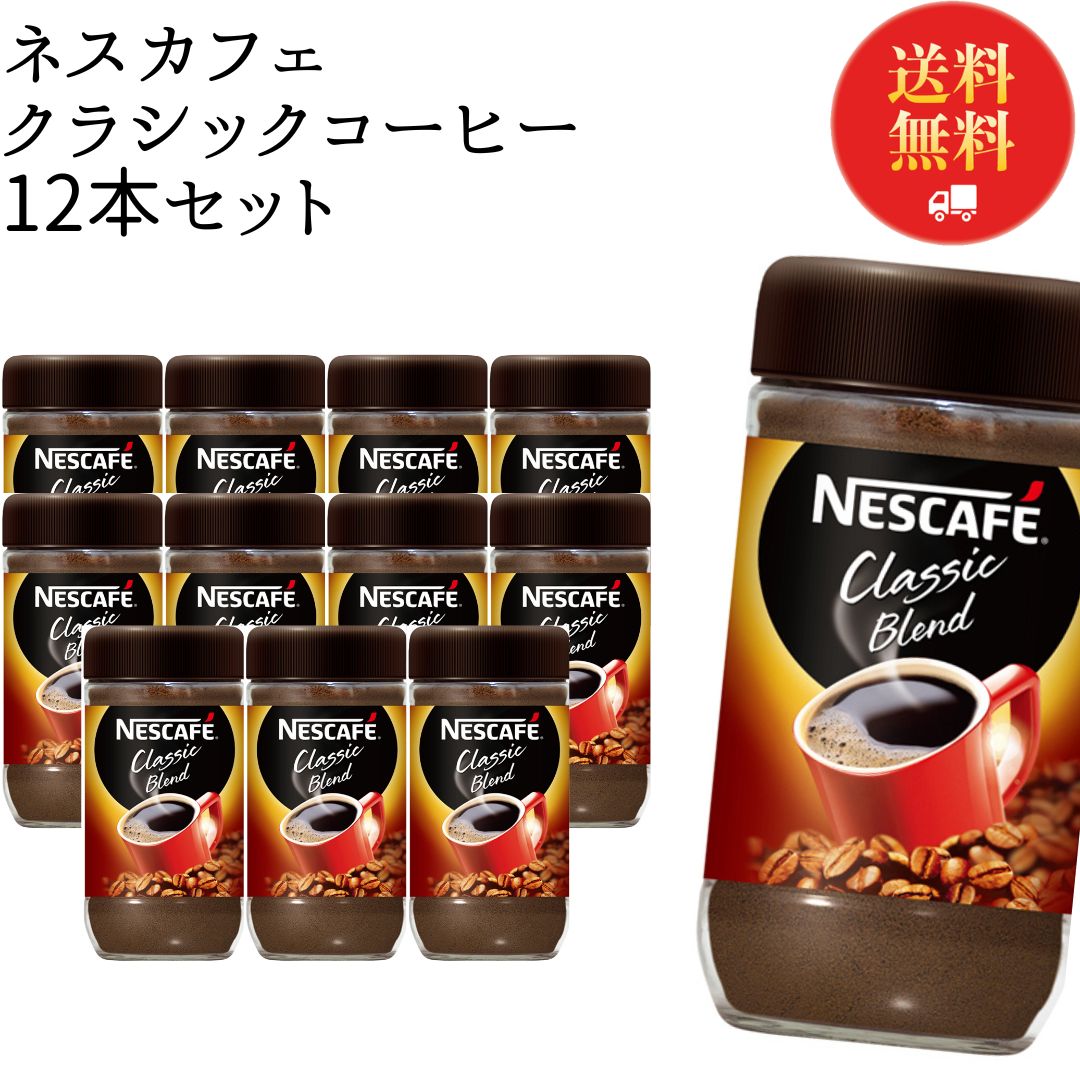 インスタントコーヒー 瓶 詰め替え 業務用 ネスカフェ クラシック