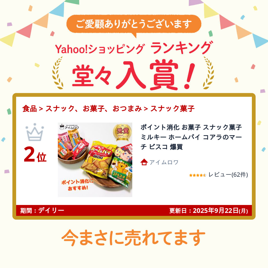 不二家（FUJIYA） お菓子 詰め合わせ ビスコ ミルキー ホームパイ