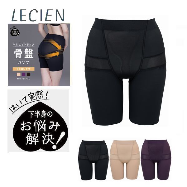 ルシアン（LECIEN） ガードル 骨盤パンツ 骨盤サポート 補整ボトム