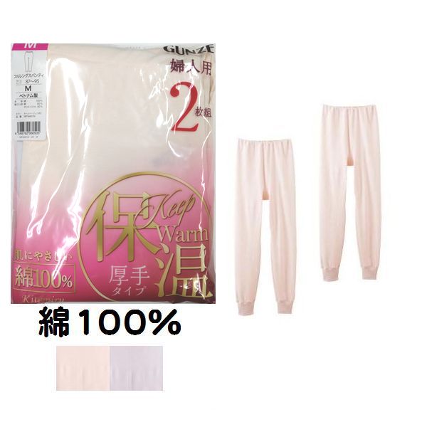 GUNZE（グンゼ） 2枚組 綿100% スラックス下 スラ下 ももひき ズボン下