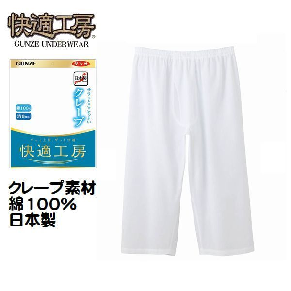 夏素材 クレープ グンゼ 紳士 肌着 半袖 前あき シャツ 全開シャツ ボタンシャツ 快適工房 メンズ インナー 肌着 消臭加工 綿100％ 日本製 6506