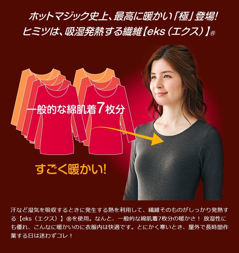 GUNZE（グンゼ） ホットマジック 極 8分袖インナー あったか 裏起毛