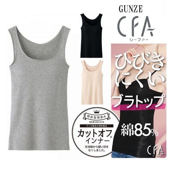 GUNZE カップ付き タンクトップ ラン型 CB4454 パット インナー