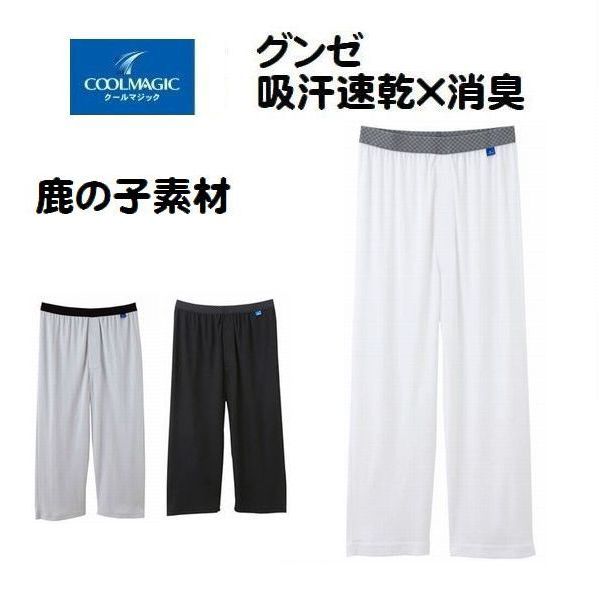 グンゼ ノースリーブ スリーブレス Ｔシャツ 袖なし 鹿の子素材 紳士 メンズインナー 肌着 吸汗速乾 クールマジックＭＣ2518