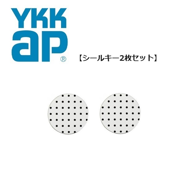 シールキー　3枚 楽天市場】ykkap シールキー 追加用 スマートコントロールキー