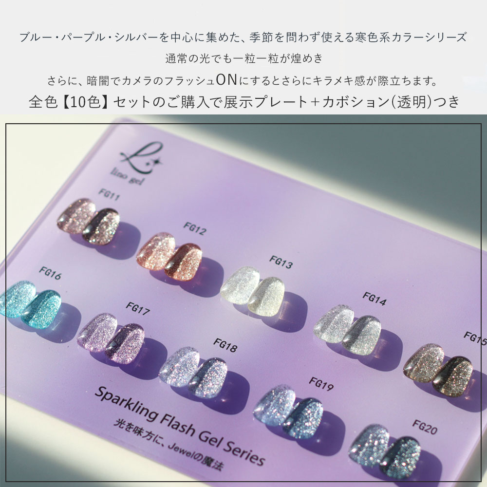 全色セット特典有 フラッシュネイル ジェル カラージェル リノジェル