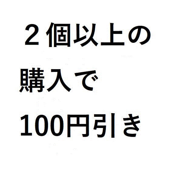 セレクトショップMKの「２個以上で１００円引き」のクーポン