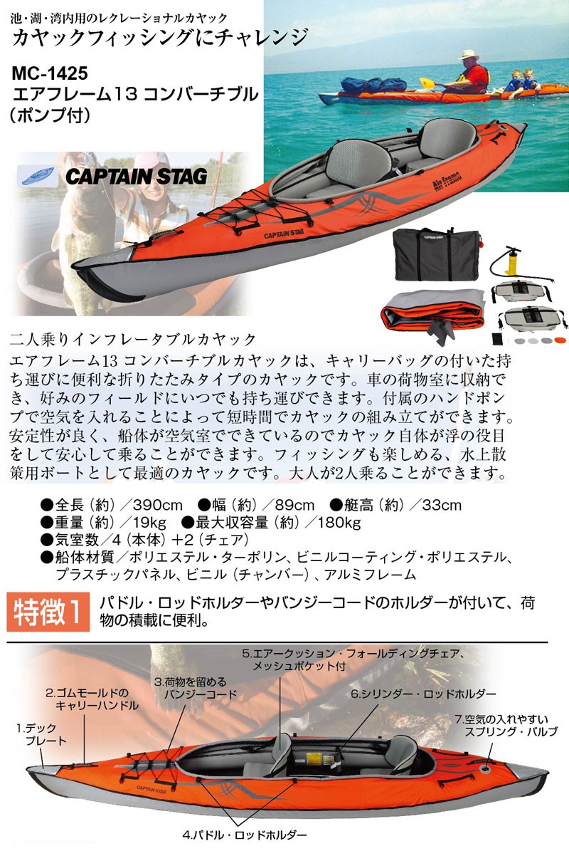 キャプテンスタッグ エアフレーム13 コンバーチブルポンプ付 MC-1425 