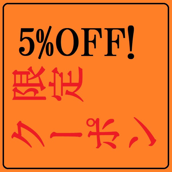 ショップタローの「限定クーポン」のクーポン