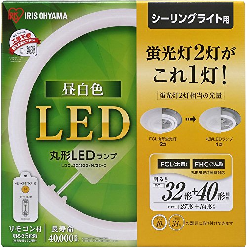 アイリスオーヤマ LED 丸型 (FCL) 32形+40形 省エネ大賞受賞 リモコン