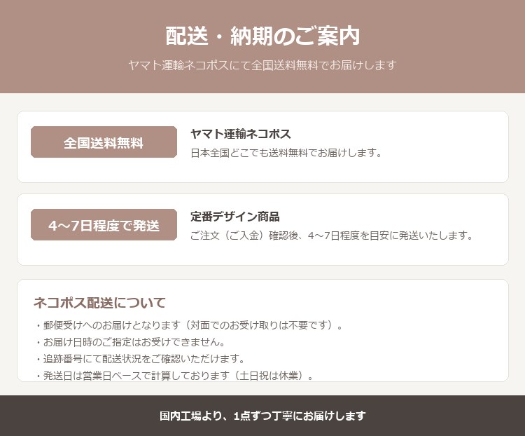 配送・納期について