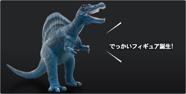 恐竜 スピノサウルス ビニールモデル プレミアムエディション
