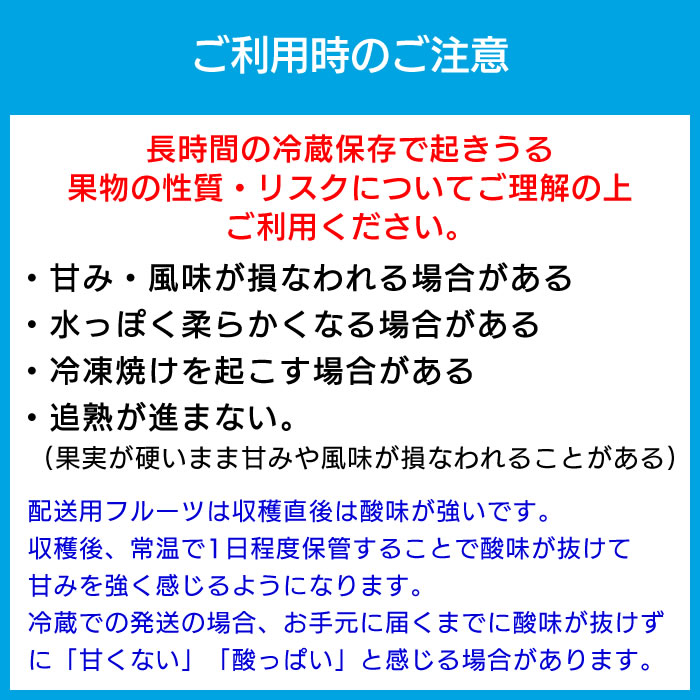 フルーツ クール便 冷蔵便 注意事項