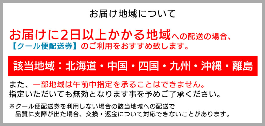 フルーツ 配送地域について