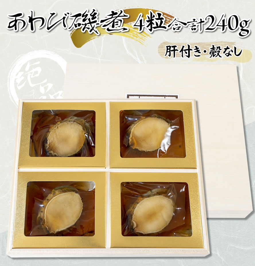 煮貝詰め合わせ 鮑の煮貝 かいや かいやの煮貝 山梨県