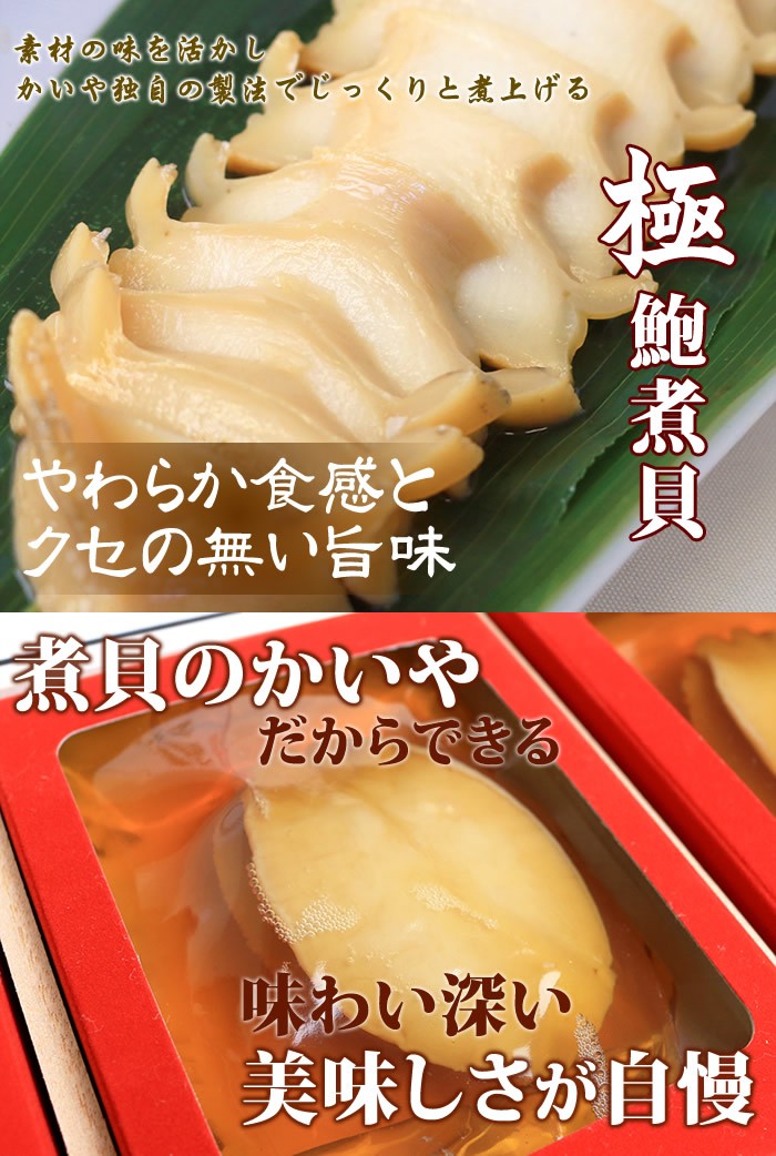 あわび 煮貝 かいや 山梨県 ギフト 極鮑煮貝 3粒 150g Yky 101 02 山梨百貨店 通販 Yahoo ショッピング