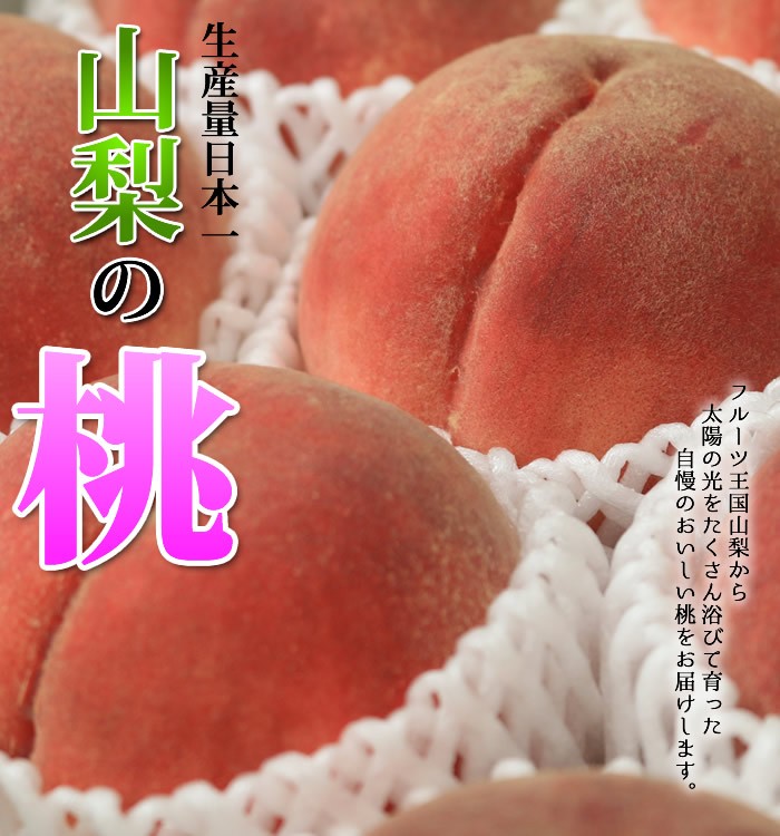 もも 山梨県産 送料無料 朝取 新鮮 農家直送 桃 2品種 お楽しみセット 1.4kg箱 (4〜6玉) 中澤さんの桃 : nk-0004 : 山梨百貨店  - 通販 - Yahoo!ショッピング