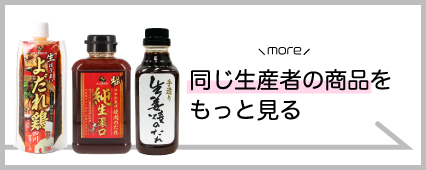 味研 焼き肉のタレ 商品一覧 山梨百貨店