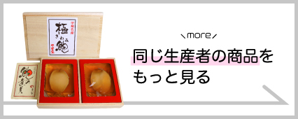 鮑の煮貝 かいや 商品一覧 山梨百貨店