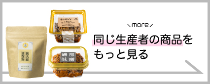 みそ工房の郷 商品一覧 山梨百貨店