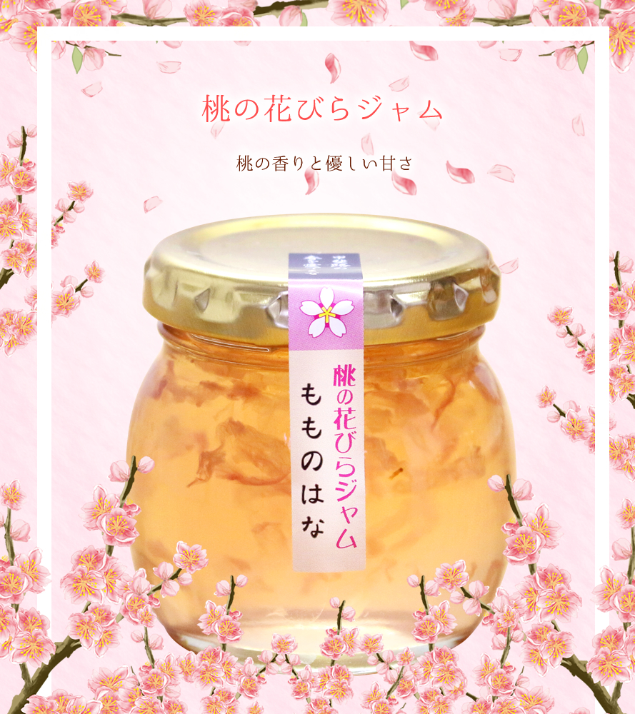 ジャム 花びらジャム 桃の花 山梨県産 フィールドトリップ 桃の花びらジャム Ft 0014 山梨百貨店 通販 Yahoo ショッピング