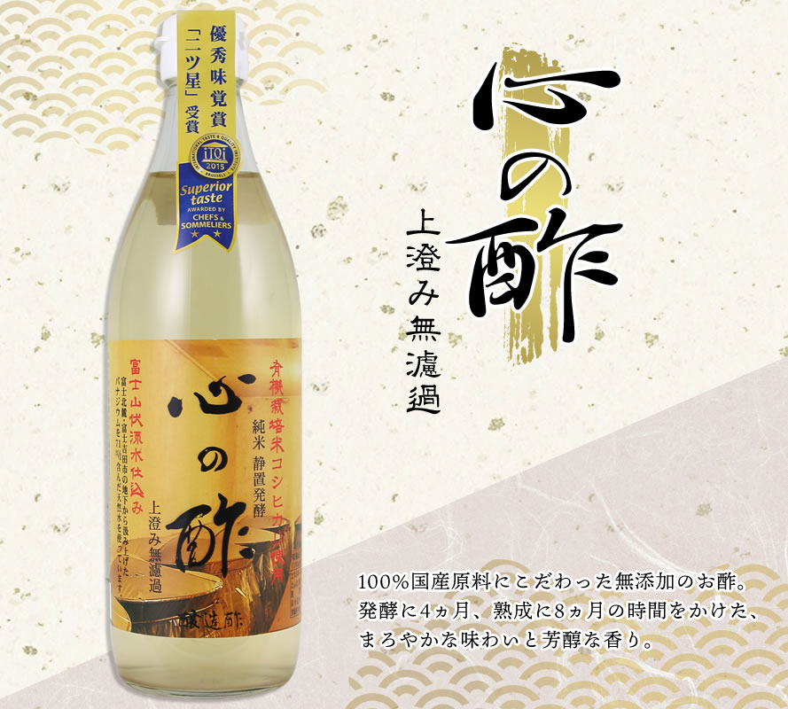 お酢 心の酢 ゆず 山梨県産