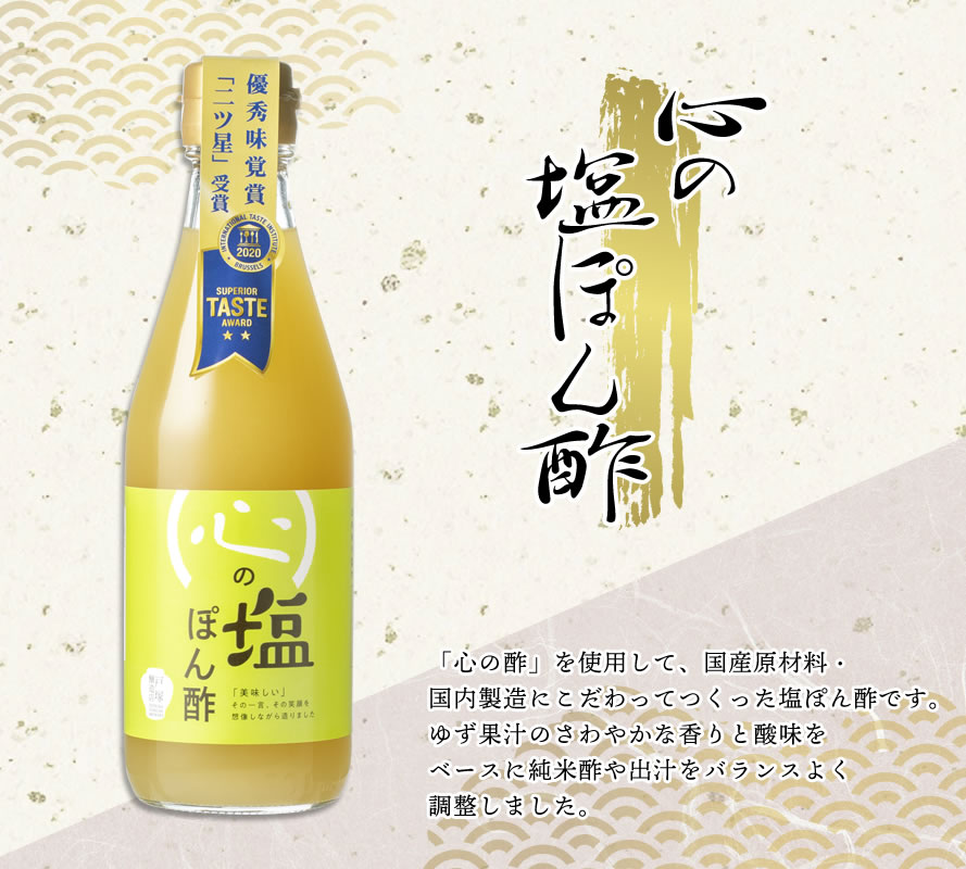 お酢 心の酢 ゆず 山梨県産