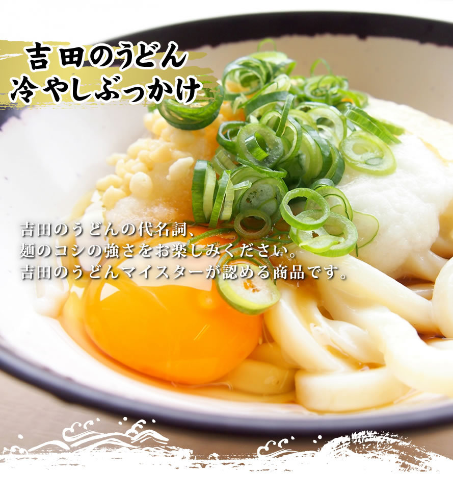 うどん 山梨県 ご当地グルメ ご当地麺 ワタショク 吉田のうどん