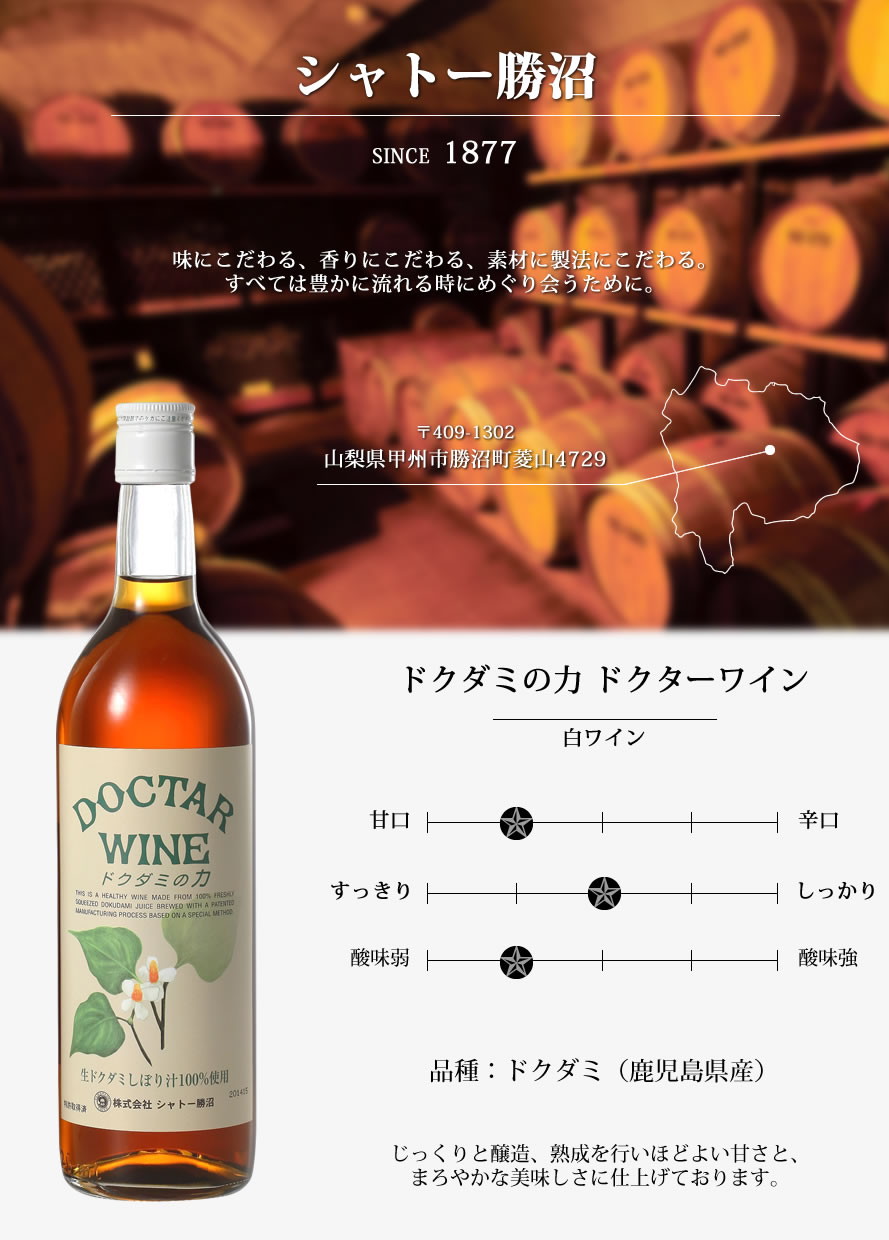 シャトー勝沼 山梨ワイン 甲州ワイン