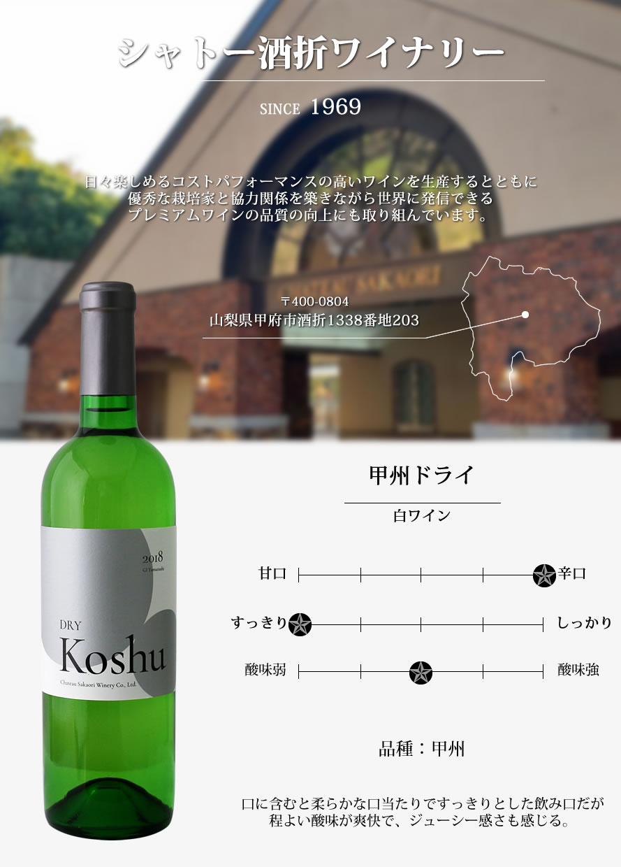 ワイン 白ワイン 山梨ワイン 辛口 甲州 シャトー酒折 甲州ドライ 720ml :SS-0001:山梨百貨店 - 通販 - Yahoo!ショッピング