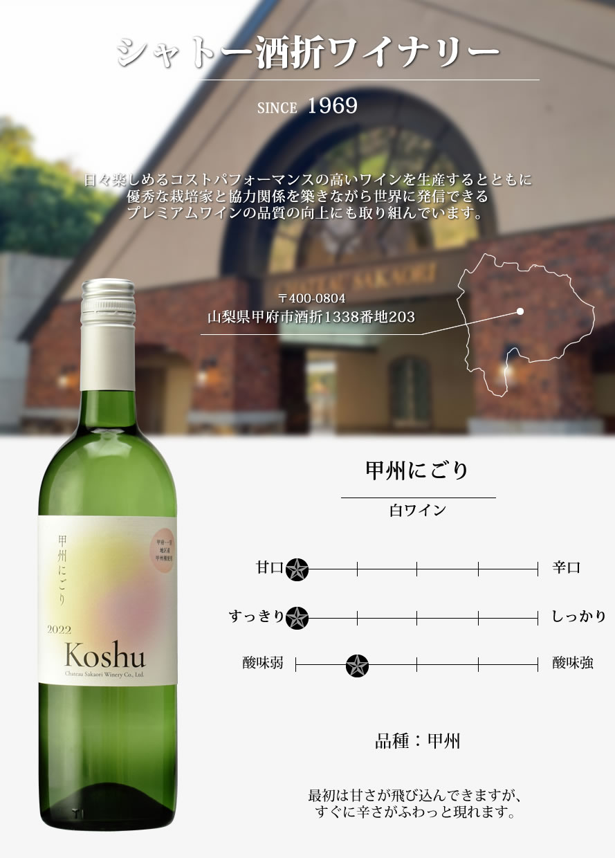 山梨ヌーボー 新酒 ワイン 白ワイン 山梨ワイン 甘口 甲州 シャトー酒折 甲州にごり 2022 720ml (11月3日解禁) :SS-0018:山梨百貨店  - 通販 - Yahoo!ショッピング