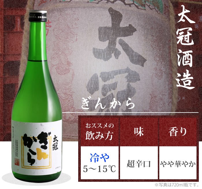 日本酒 太冠酒造 山梨県