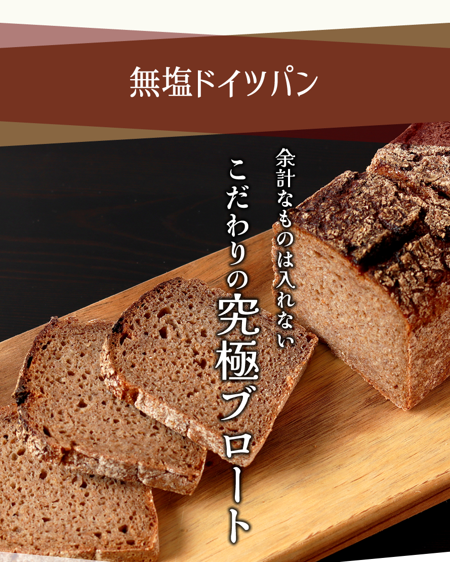 ライ麦100% ライ麦パン 無塩ドイツパン セット 約350g×8個入り