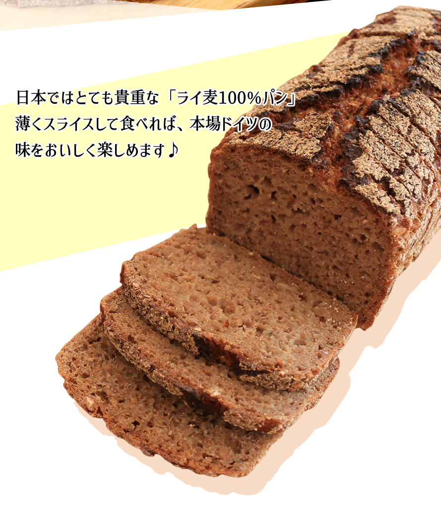 山梨県産 ドイツパン ライ麦パン ヴァルト