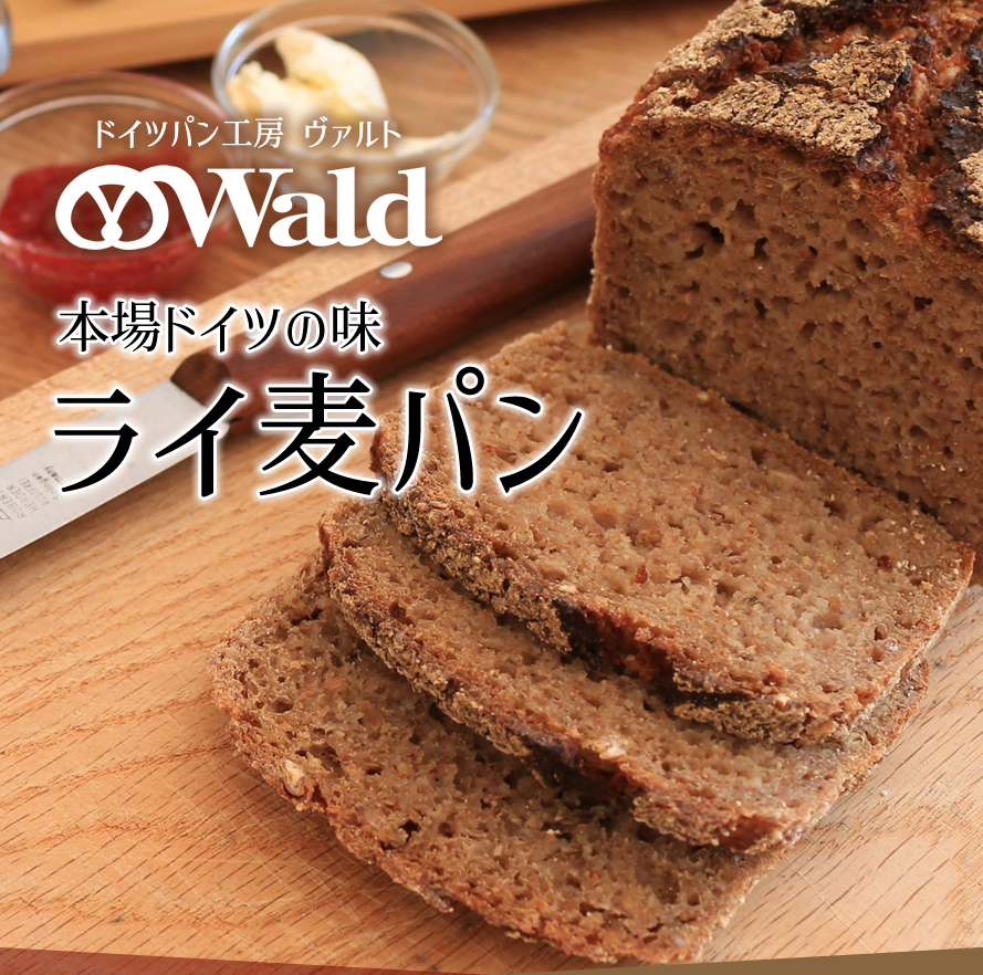 ライ麦100% ライ麦パン 無塩ドイツパン セット 約350g×8個入り