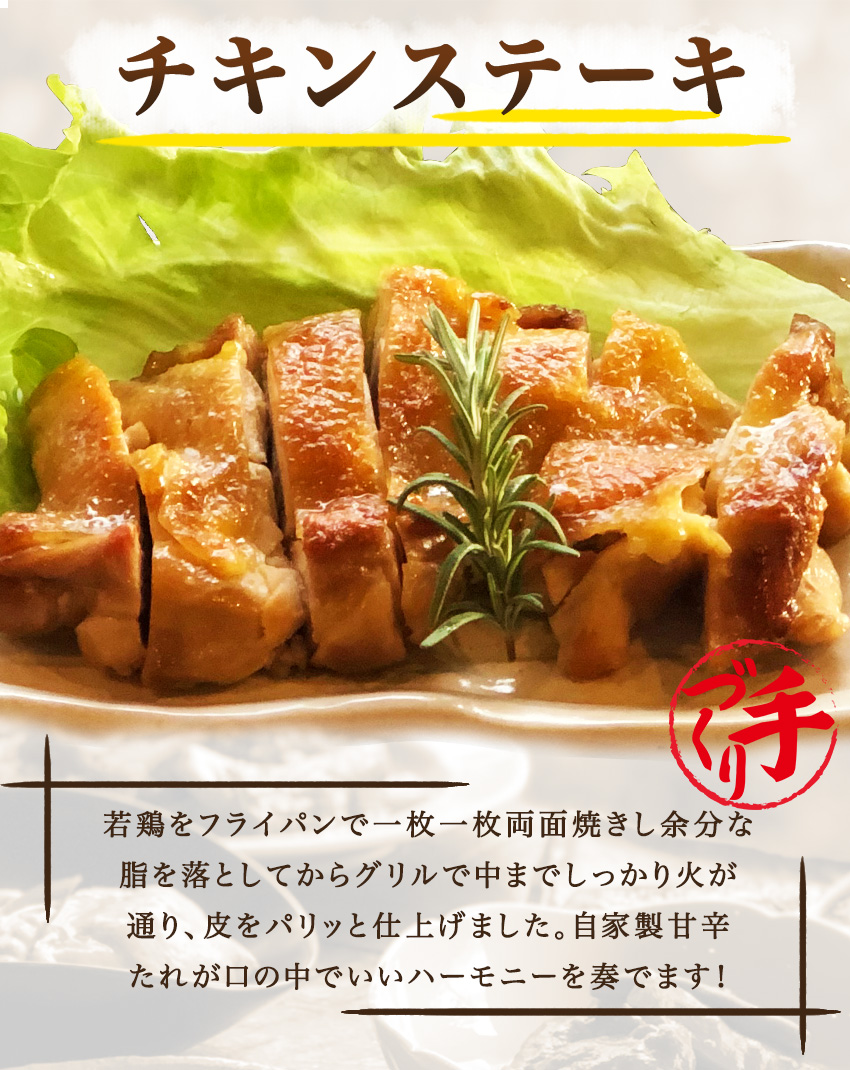 チキンステーキ 1袋 惣菜 お惣菜 おかず ギフト おつまみ お試し