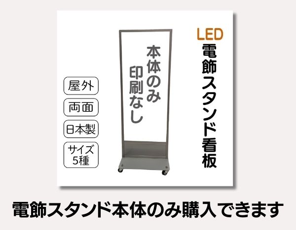 看板通販ワンダー - 電飾スタンド看板｜Yahoo!ショッピング