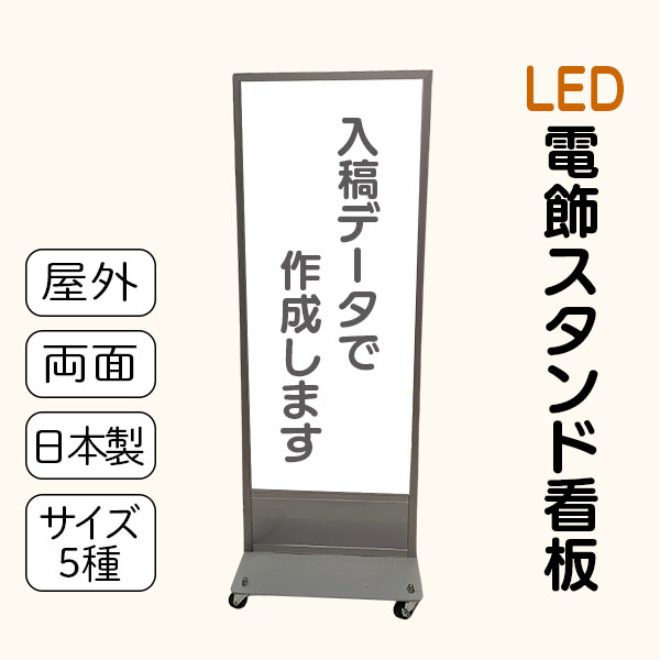 スタンド看板 LED電飾立て看板 デザイン込み 飲食店 居酒屋・スナック・バー看板 LED 高さ5種類 屋外防水 集客看板 安心の日本製 売れ筋 人気 看板 : su-0101 : 看板通販ワンダー - 通販 - Yahoo!ショッピング