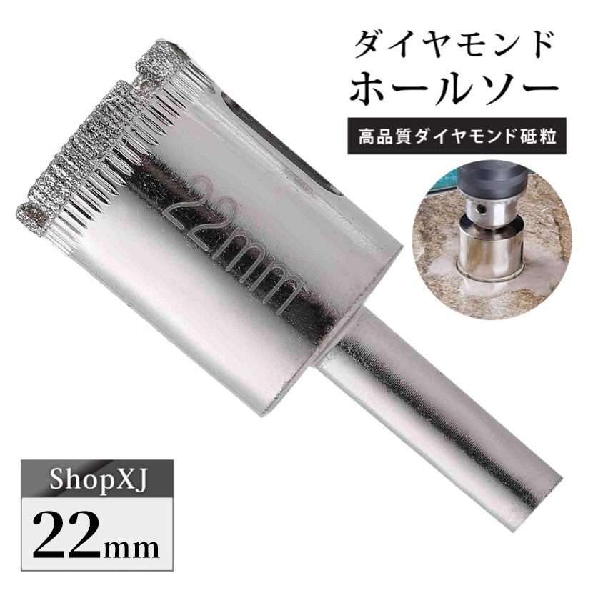 22mm 陶器・ガラス・大理石に穴あけ ダイヤモンドホールソー センター