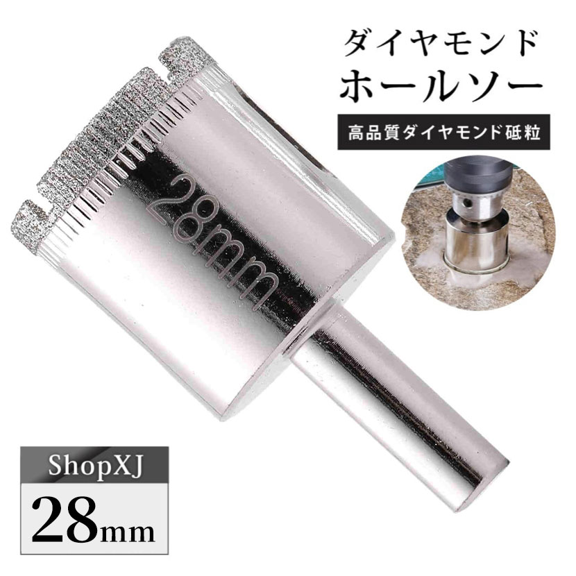 28mm 陶器・ガラス・大理石に穴あけ ダイヤモンドホールソー センター