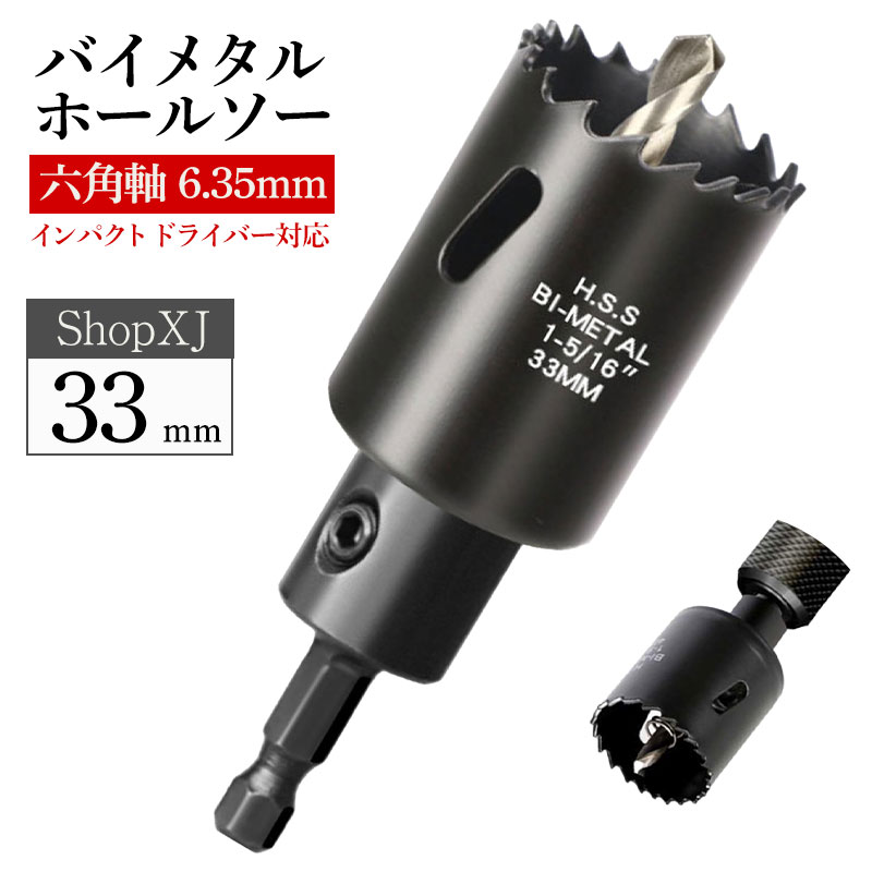 インパクトドライバー 六角軸 ブラック 】【33mm】【 6.35mm